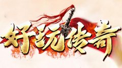 《炼体》让角色实力实现质的飞跃