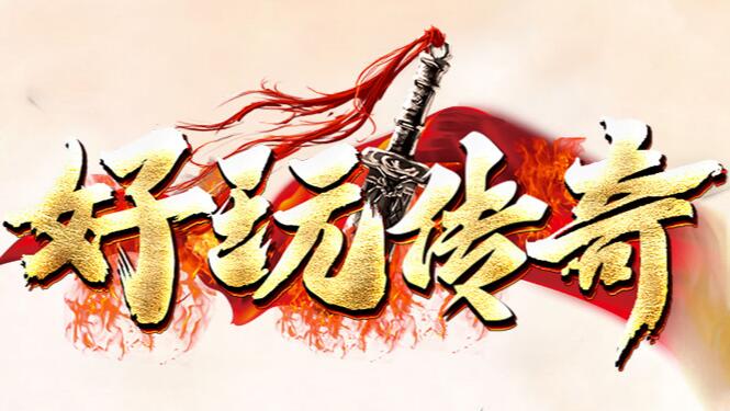 《炼体》让角色实力实现质的飞跃