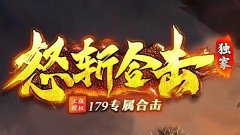 传奇这样玩不花钱也能享受乐趣