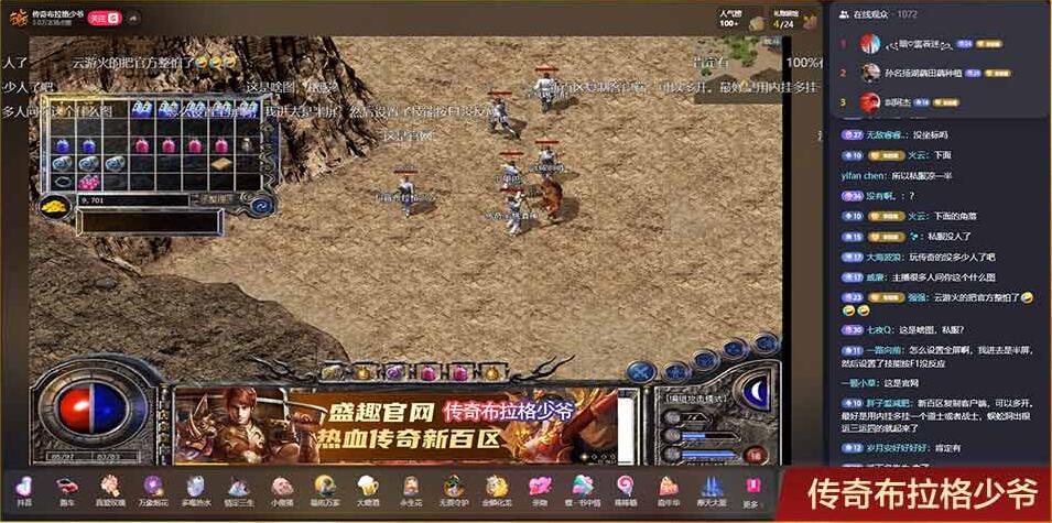 热血传奇百大主播助力新服