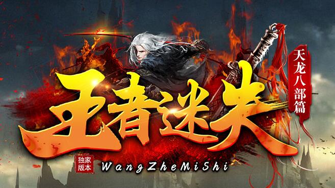 手游传奇开启传奇私服革新之路