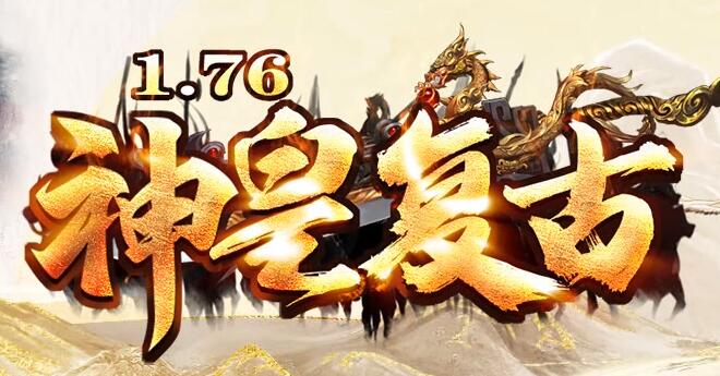 重开传奇怀旧版寓意着什么