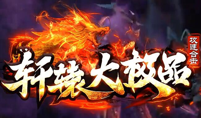 刚开一秒sf发布网攻速版新服表