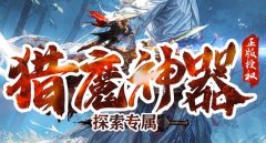 爆率非常高的传奇开服网