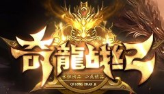 打金专属神器沉默开服网