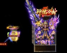 新开服网给传奇注入了新的活力