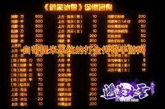 自带提米系统的打金传奇手游网