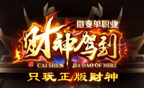 传奇搬砖什么样的新服网更靠谱