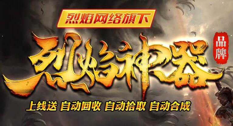 传奇电脑版sf新服表网站开服礼包