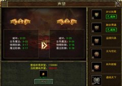 传奇公益新服声望系统深度解析