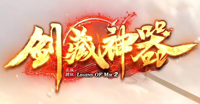 新开最大资源传奇找服网