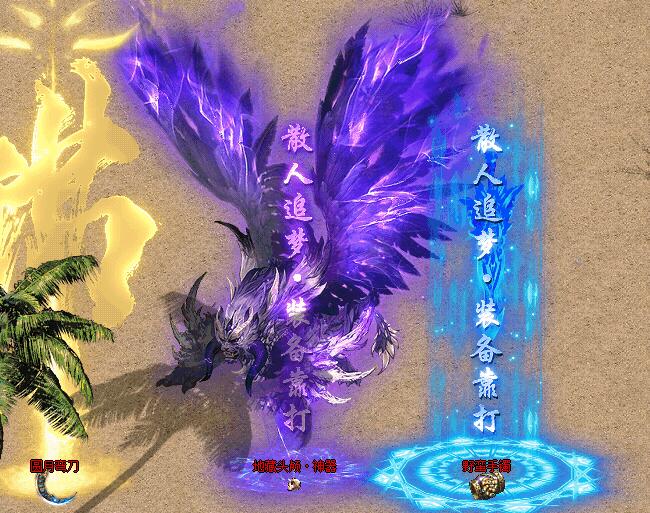 英雄合击纯复古版传奇新服表