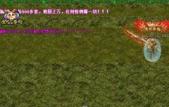 传奇180热血火龙哪个职业更强