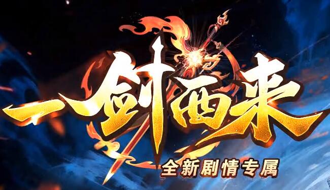 爆率高的新开传奇更受欢迎