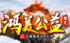 分析传奇装备搭配对角色的影响