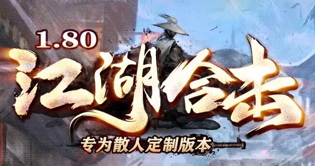 1.80星王传奇登陆送沙捐和满切割