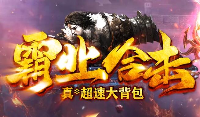 专属神器无限刀大极品火龙元素传奇