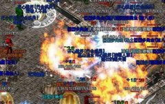 新开传奇口碑服需具备那些因素