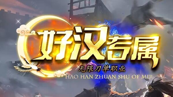 sf999电脑版传奇新服网平台