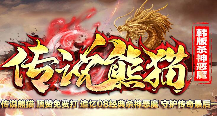 韩版中变杀神恶魔靓装传奇新服表