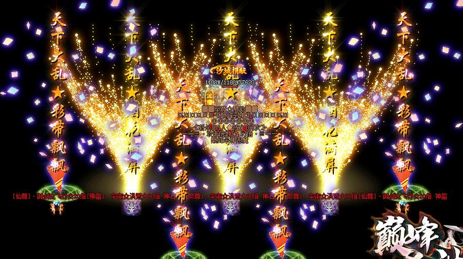 满屏光柱的传奇开启视觉盛宴