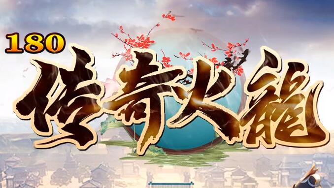 蓝月传奇九州秘录活动攻略