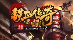 传奇火龙装备触发套装属性的条件