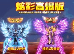 传奇手游平台构筑全新游戏世界