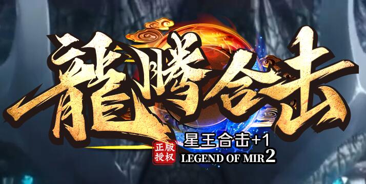 三端互通打金rmb提米的传奇