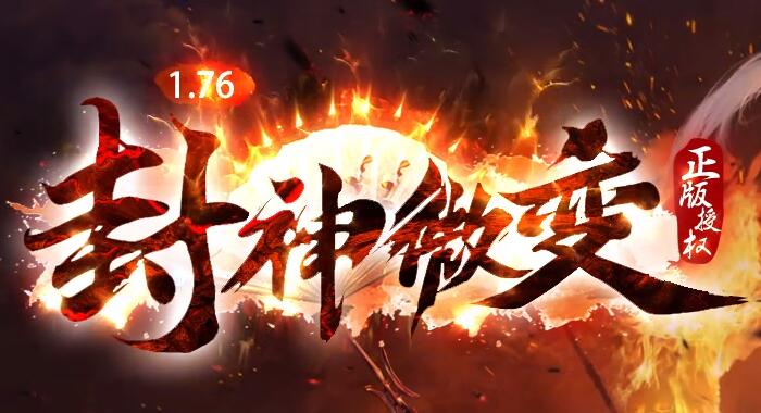 1.76版本传奇私服新增鉴定玩法