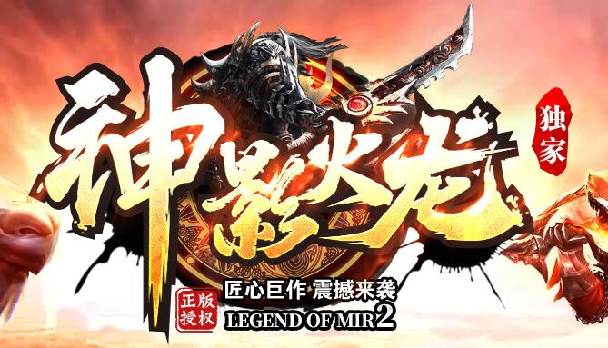 传奇世界sf发布网：火龙神器获取方式