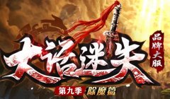 单职业迷失传奇新开发布网