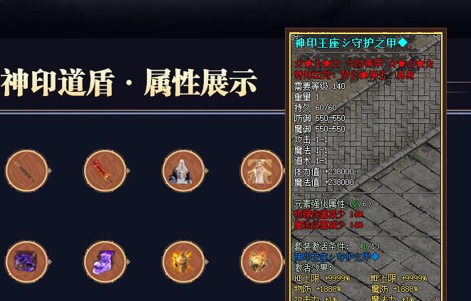 道盾传奇守护之甲具有哪些元素属性