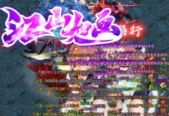 上线送满级VIP有魂环的传奇