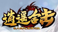 百分百仿盛大内功连击传奇的特色