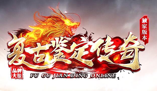 鉴定合击服GM管理凭证怎么用