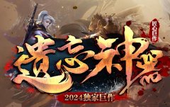 探索遗忘神器迷失鬼斧的传说