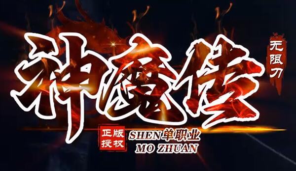 好sf999传奇网站的游戏特色