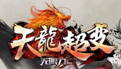 超变传奇65535级电脑版正式上线