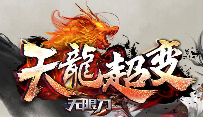 超变传奇65535级电脑版正式上线