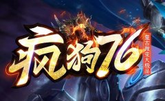 冰雪火龙传奇私服高爆攻速无限刀