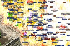 高爆版1.80传奇私服，千件buff轻松挂机