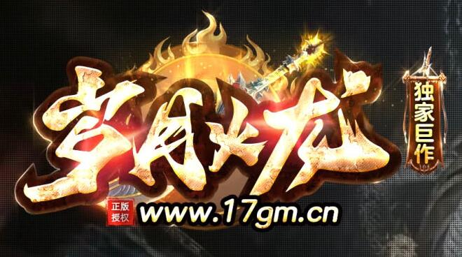 传奇私服练级打宝的玩法心得分享