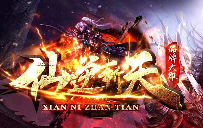 变态传奇私服：满屏红怪，无限首爆！