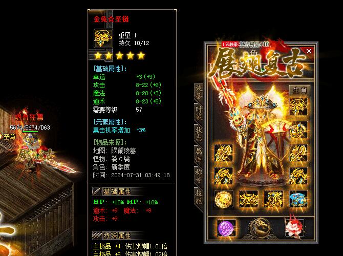 传奇私服收集图鉴可激活那些属性