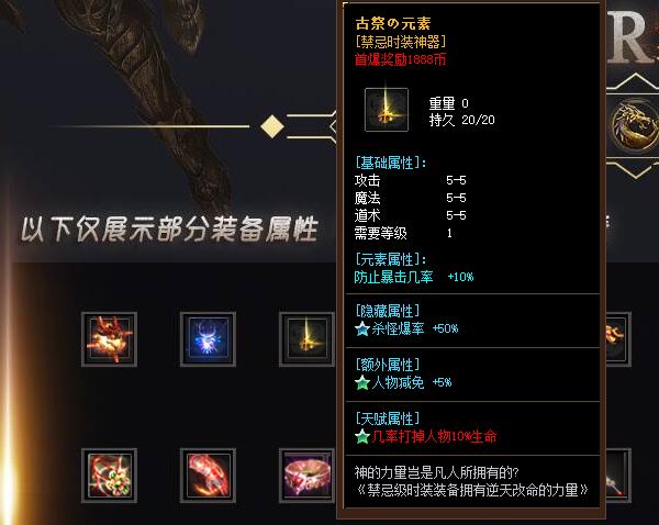 传奇属性百分比加成对攻防的作用