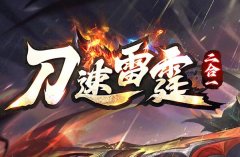 新开1.85雷霆二合一传奇，追梦必玩，时间等于一切