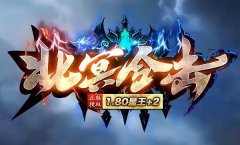 精品星王传奇+2攻速新服表