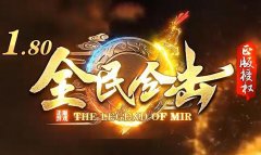 王者传奇合成锻造系统攻略