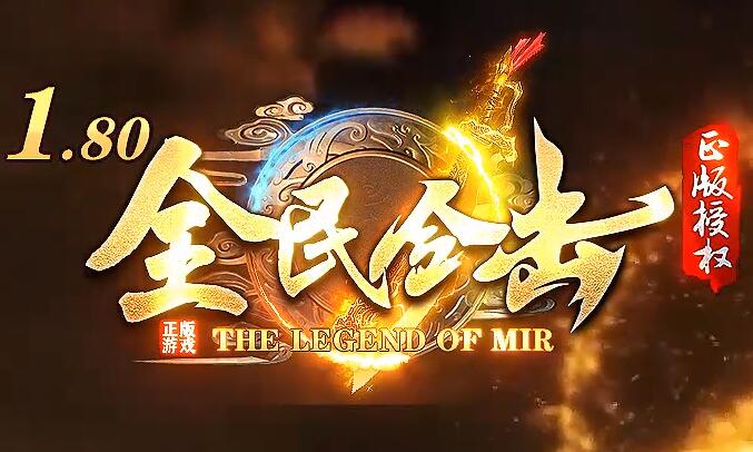 王者传奇合成锻造系统攻略